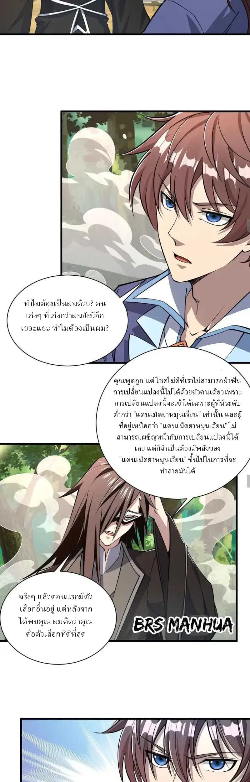 ข้าคือผู้กลืนกินความสามารถ ตอนที่ 5 หน้า 5