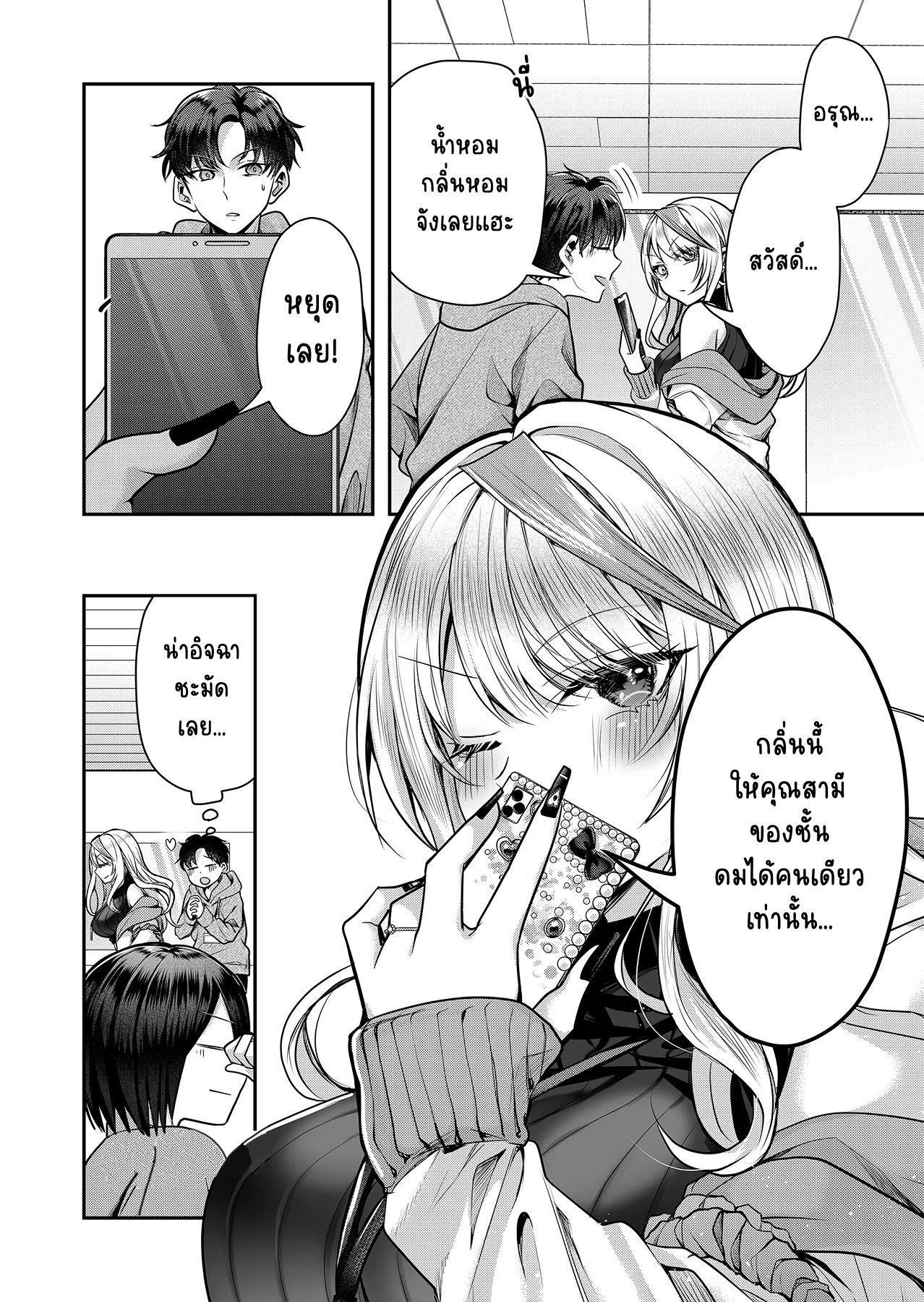 Gal Yome no Himitsu ความลับภรรยาสาวแกล ตอนที่ 2 หน้า 10