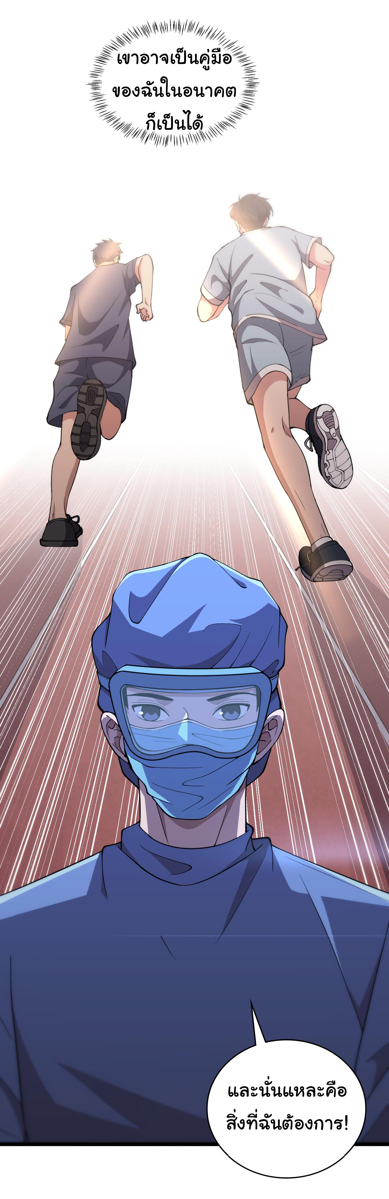 สุดยอดระบบของหมอหลิงหรัน ตอนที่ 140 หน้า 14