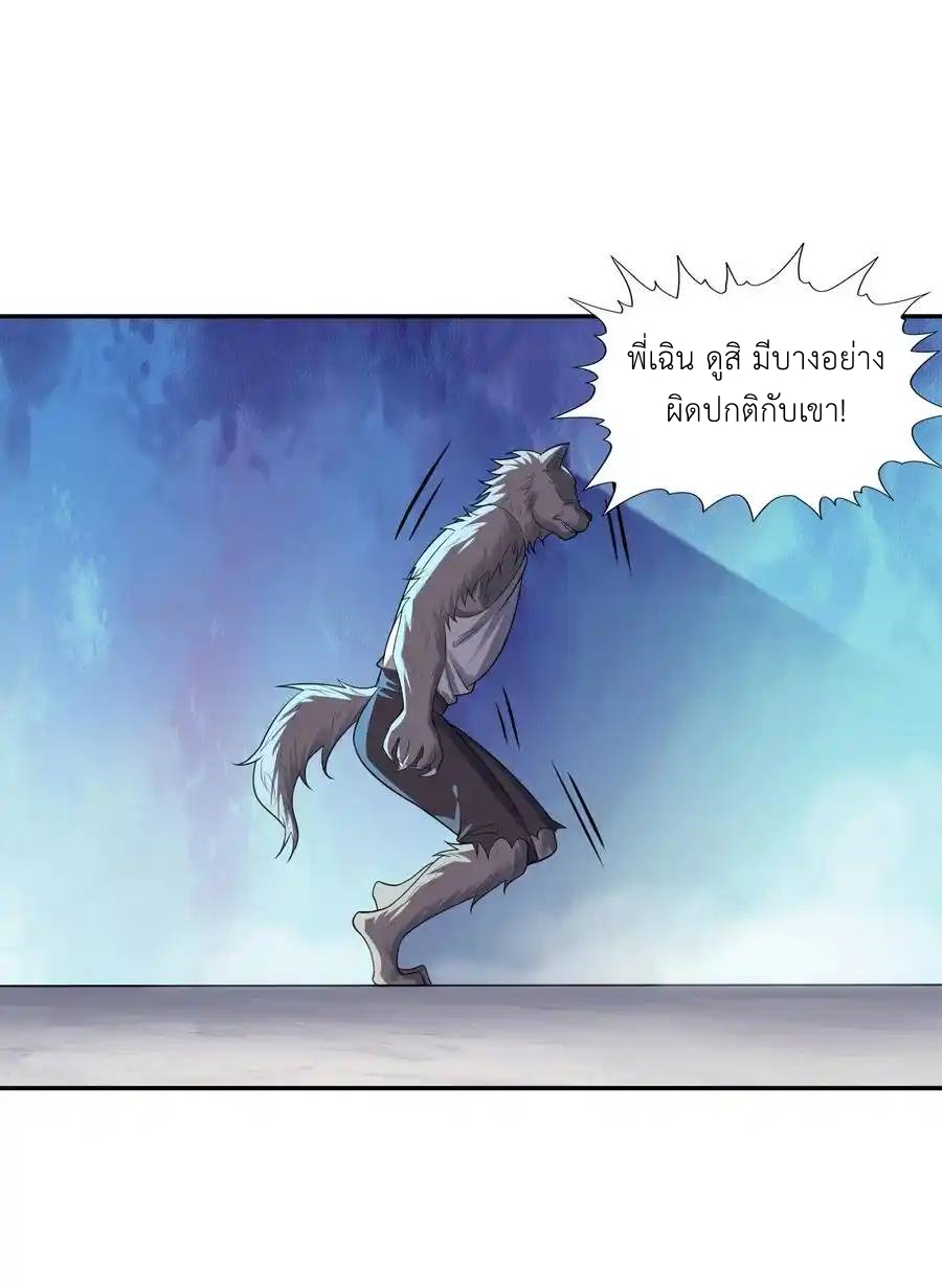 There Will Always Be Someone To Disturb My AFK Life ตอนที่ 12 หน้า 15