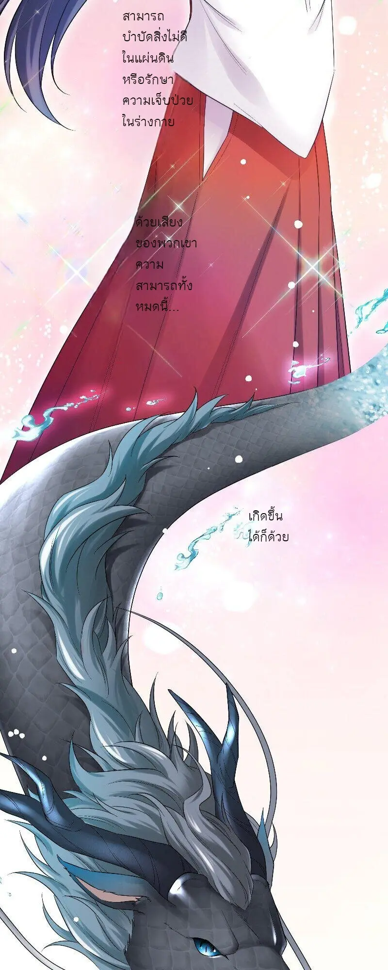 เจ้าสาวไร้เสียงกับมังกรดำ ตอนที่ 1 หน้า 12