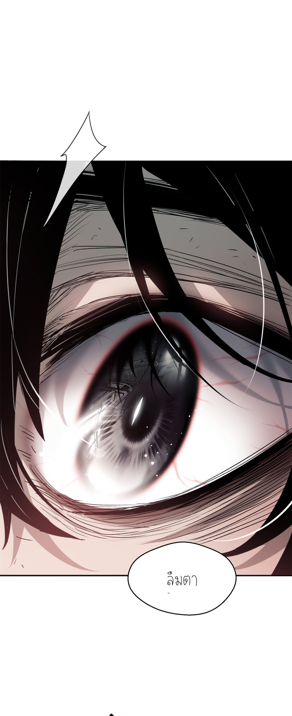 เซียนพิศวงแห่งวิถีลี้ลับ~ ตอนที่ 2 หน้า 21