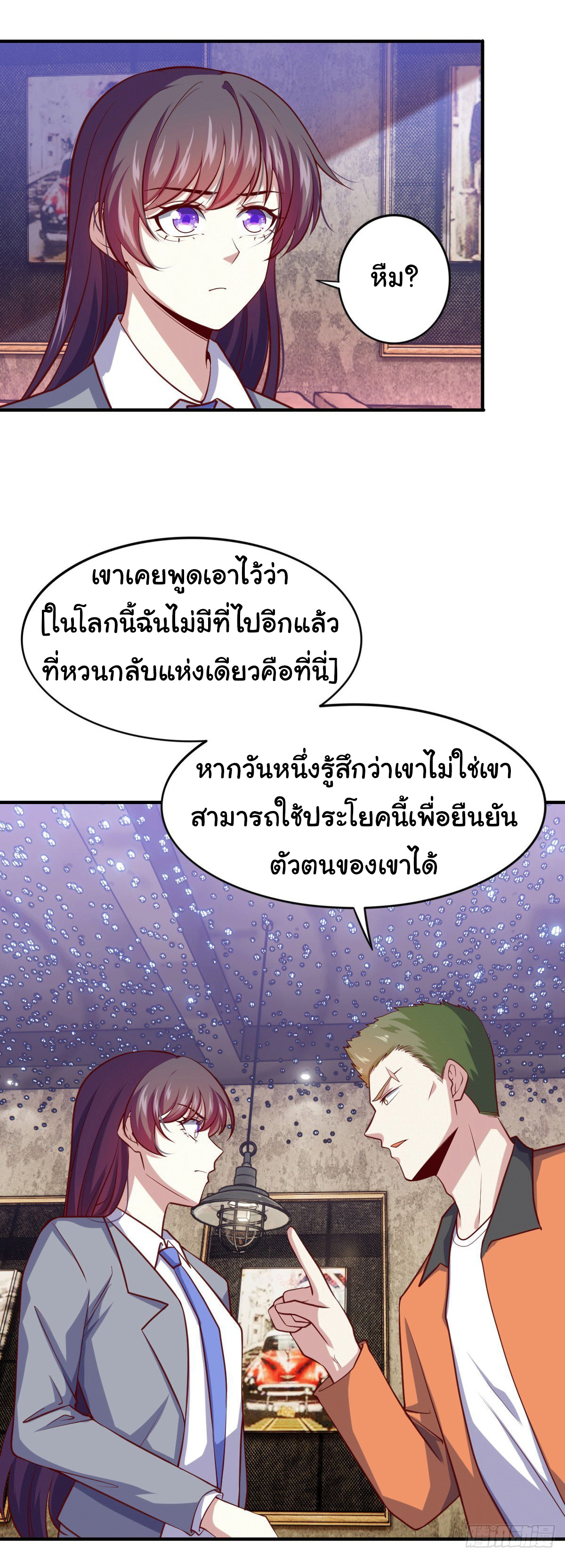 ฉันนี่แหละ "หานซานเฉียน" ตอนที่ 93 หน้า 2