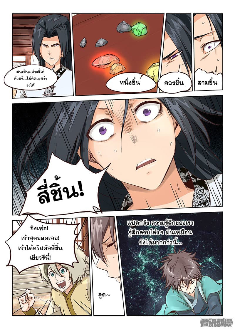 Star Martial God Techniquer ตอนที่ 5 หน้า 7
