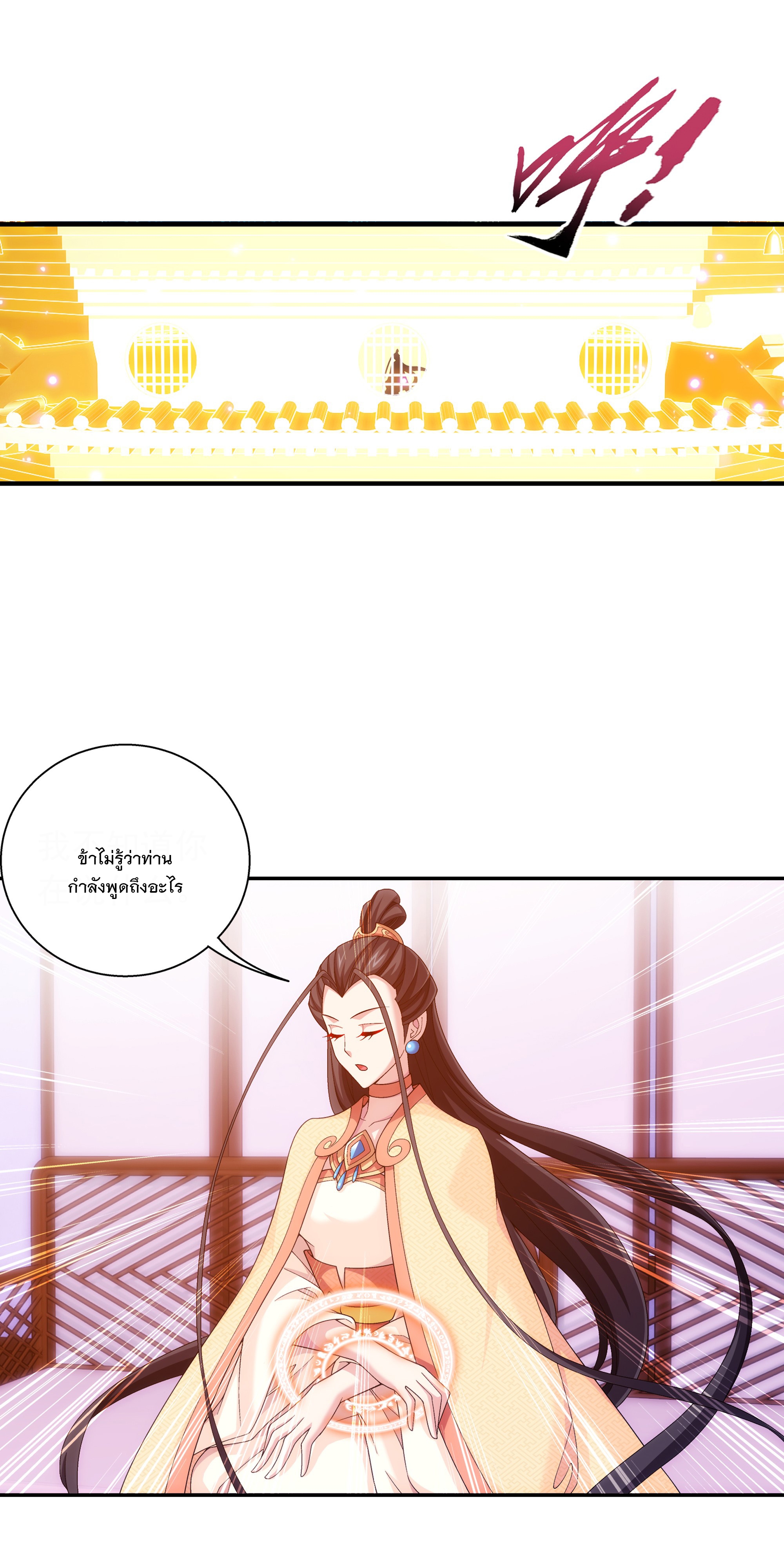 Da Zhu Zai ศึกปรมาจารย์สะท้านฟ้า (ชนจีน) ตอนที่ 296 หน้า 3