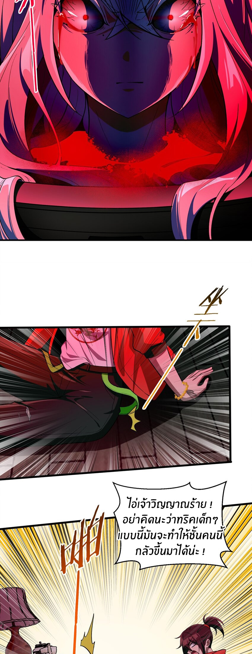 During the live broadcast, I proposed to the female ghost - she really agreed?! ตอนที่ 32 หน้า 3