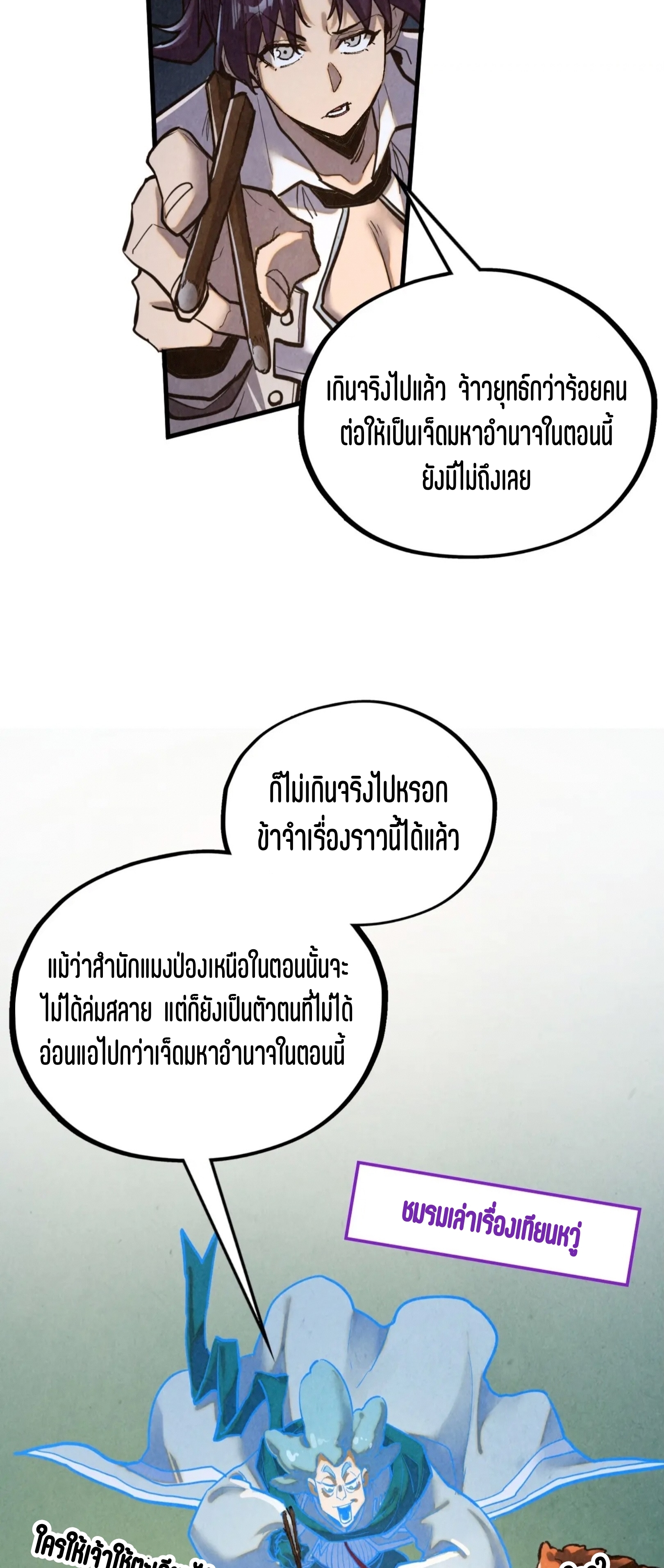 มหาเทพนิรันดร์กาล ตอนที่ 311 หน้า 13