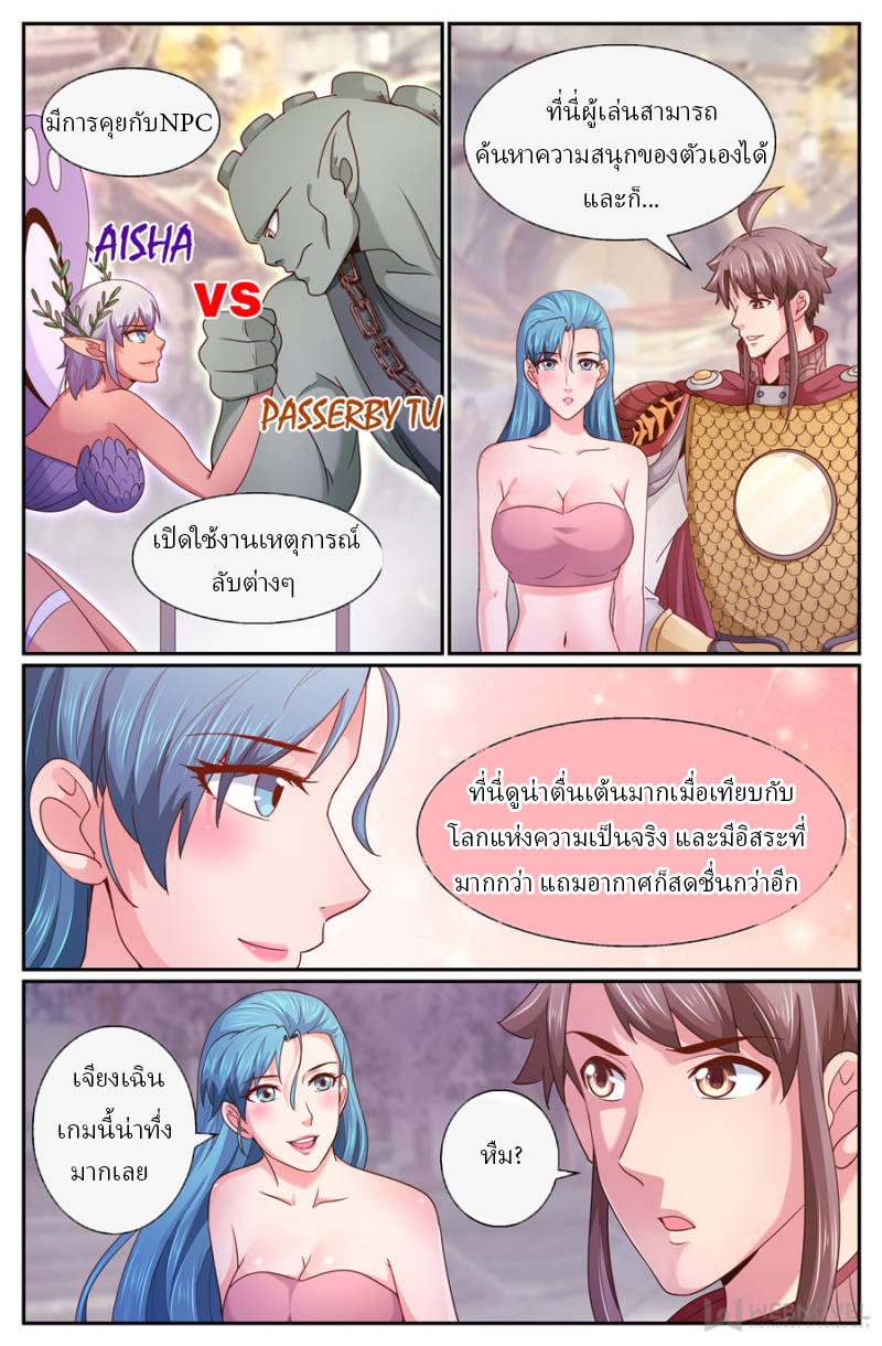 เจียงเฉิน ตอนที่ 243 หน้า 9