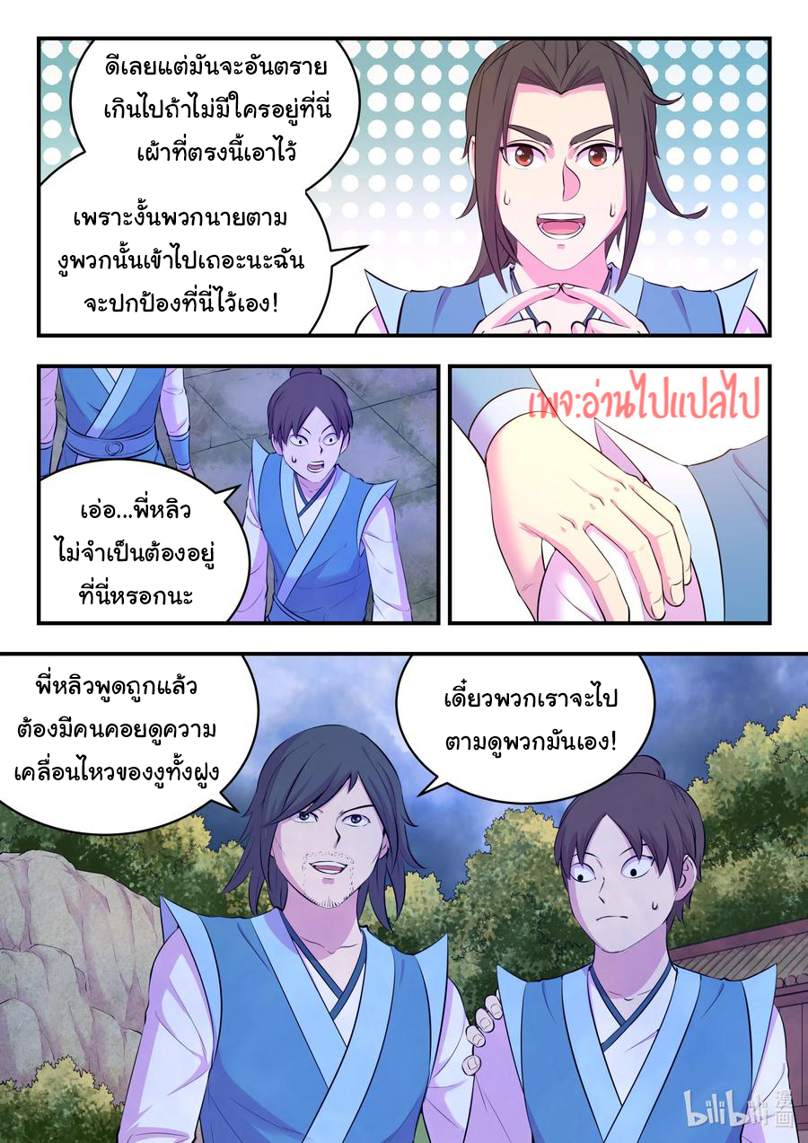 King of Spirit beast - ราชาแห่งสัตว์วิญญาณ ตอนที่ 110 หน้า 8