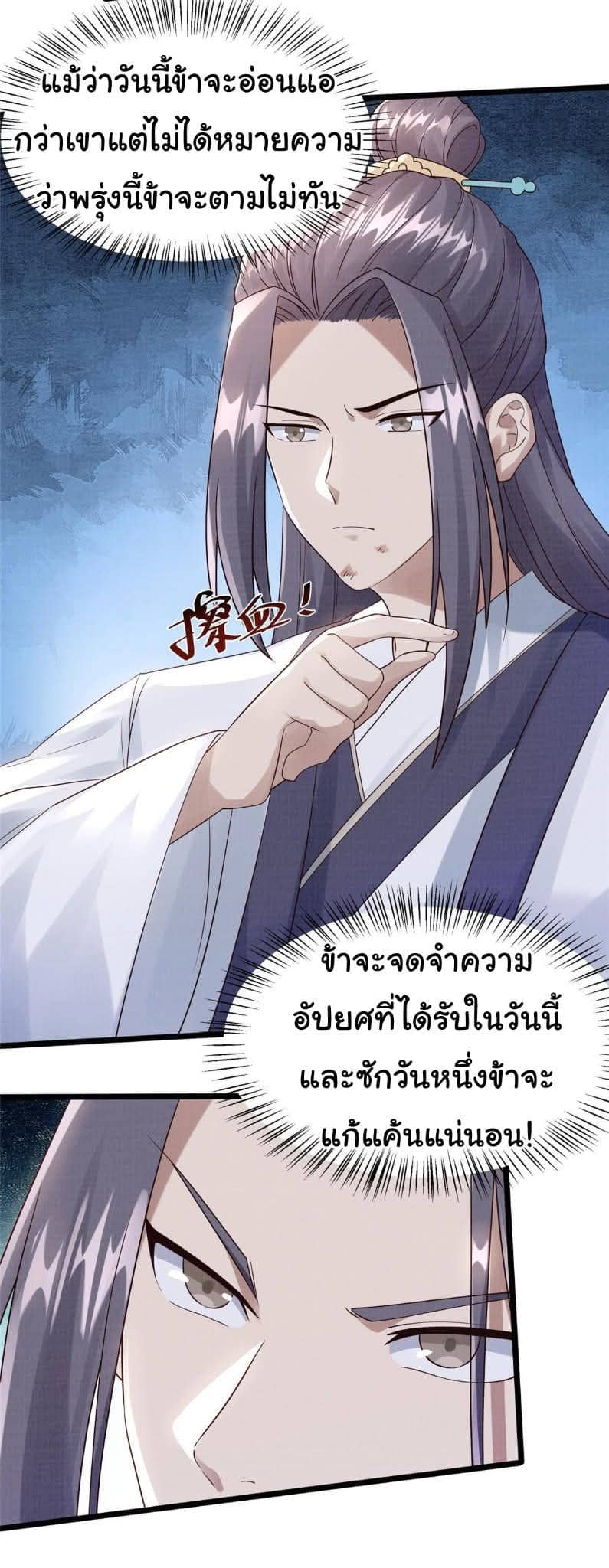 Reborn in the Martial Arts World—วิถีแห่งเต๋าอันยิ่งใหญ่ ตอนที่ 10 หน้า 11