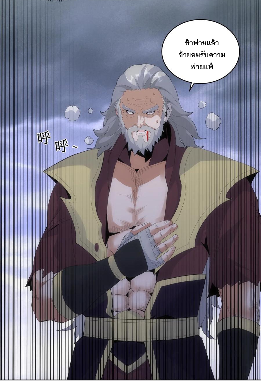 มหาเทพเอกะหมื่นบรรพกาล (จบ) ตอนที่ 63 หน้า 15