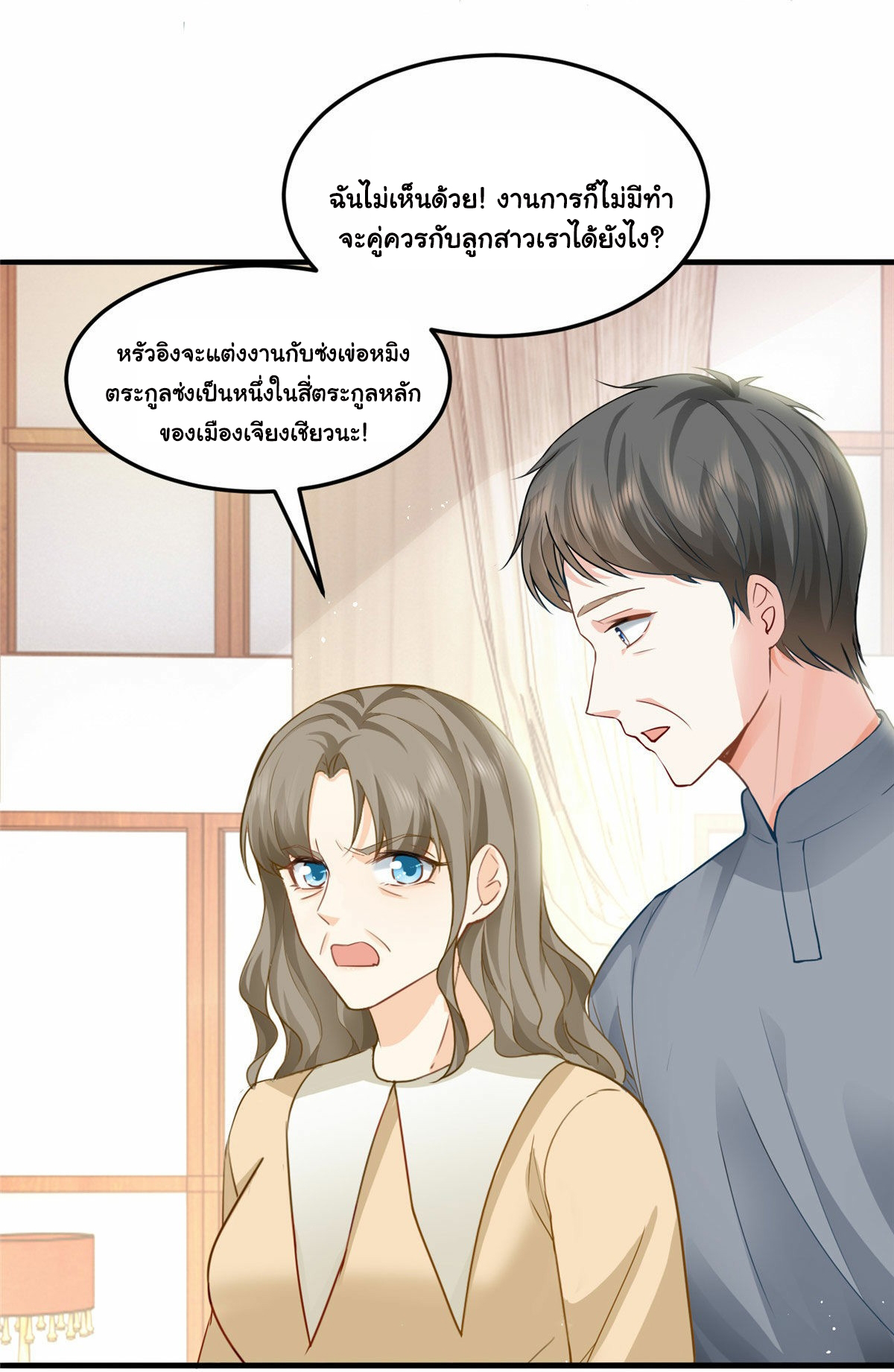 ถูกพ่อบังคับให้ต้องเลือก 1/10 เทพธิดามาแต่งงานด้วย ตอนที่ 2 หน้า 18