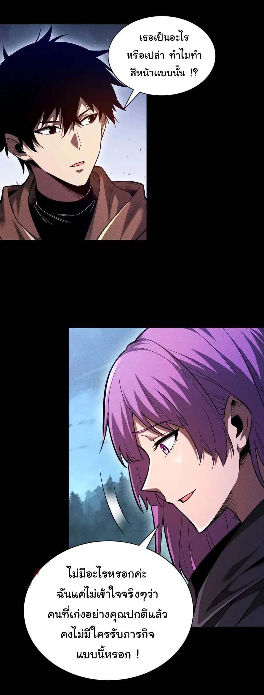 เปลี่ยนคราสระดับตำนานเทพผู้อัญเชิญปีศาจแห่งความตาย ( Idle Player Returns as a God ) ตอนที่ 9 หน้า 6
