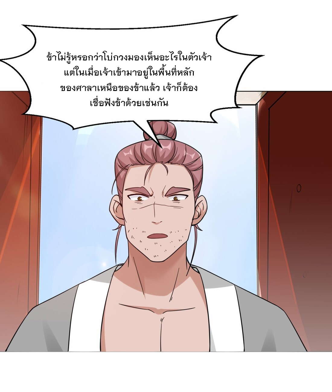 ข้าคือผู้กลืนกินไร้ที่สิ้นสุด (ชนจีน) ตอนที่ 58 หน้า 25