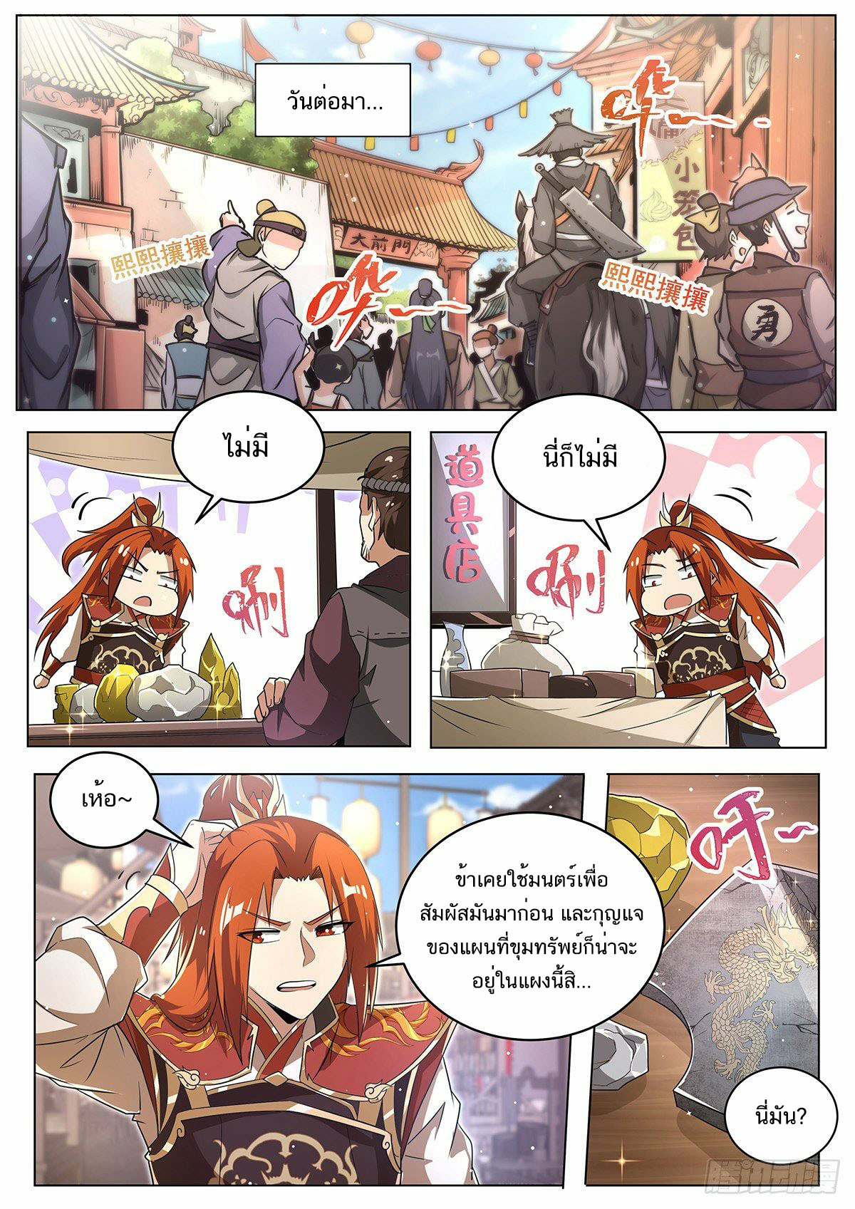 Invincible Villain ตอนที่ 18 หน้า 9