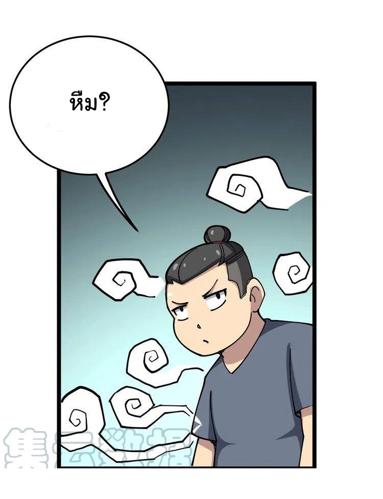 Bad Hand Witch Doctor สุดยอดพ่อมดหมอผี ตอนที่ 34 หน้า 22