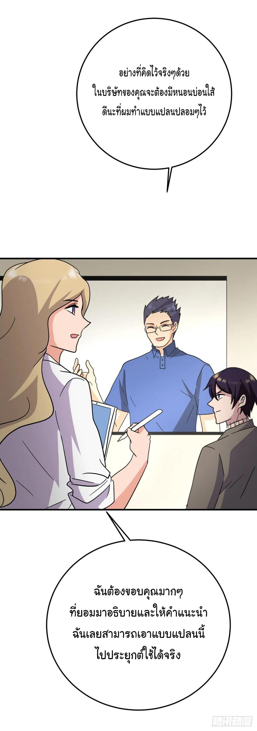 ระบบไลฟ์สด เจ้าพ่อสายเปย์ ตอนที่ 72 หน้า 26