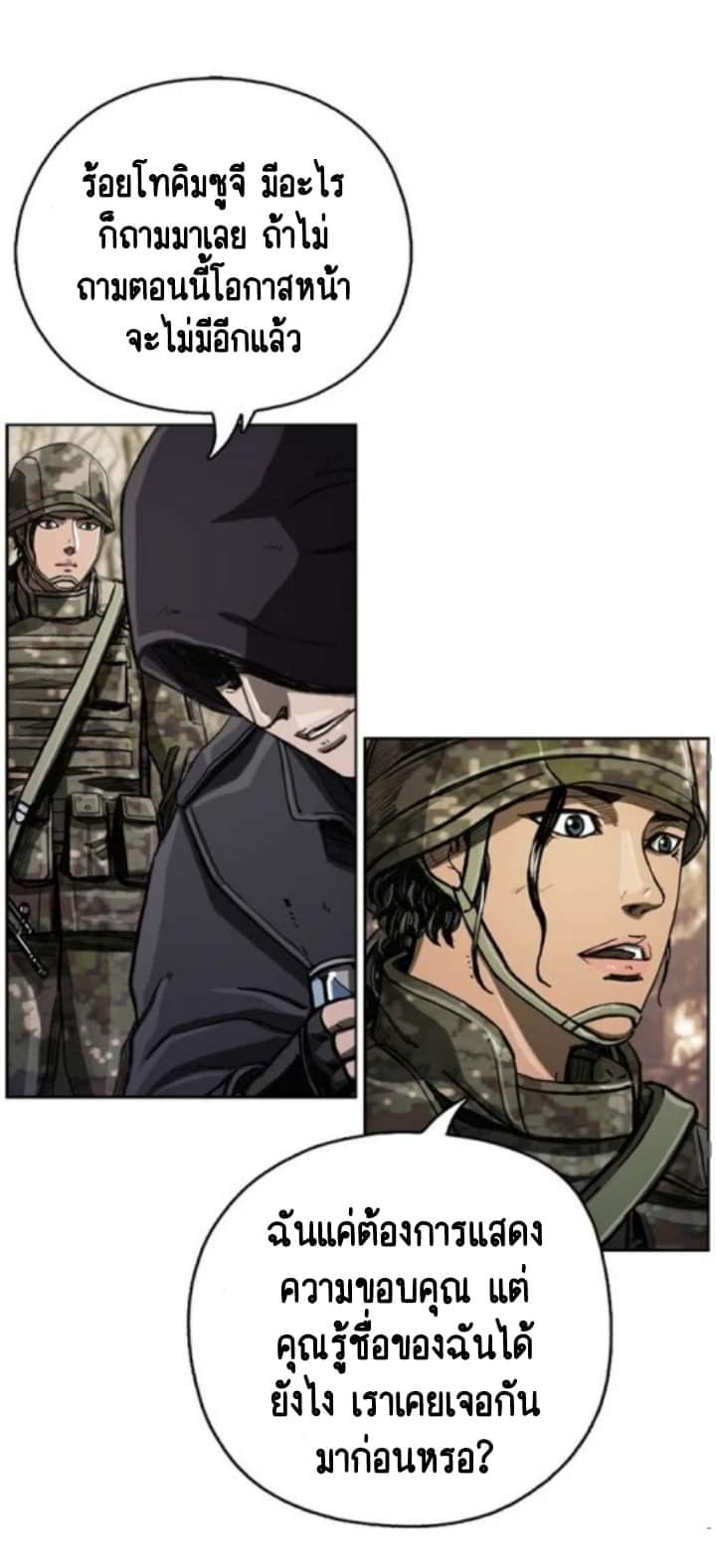 ข้าคือนักล่า ตอนที่ 8 หน้า 54