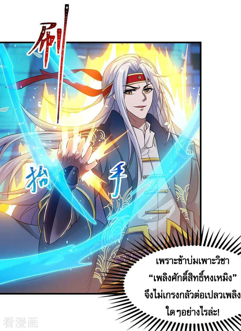 จักรพรรดิสวรรค์จุติ ตอนที่ 16 หน้า 24