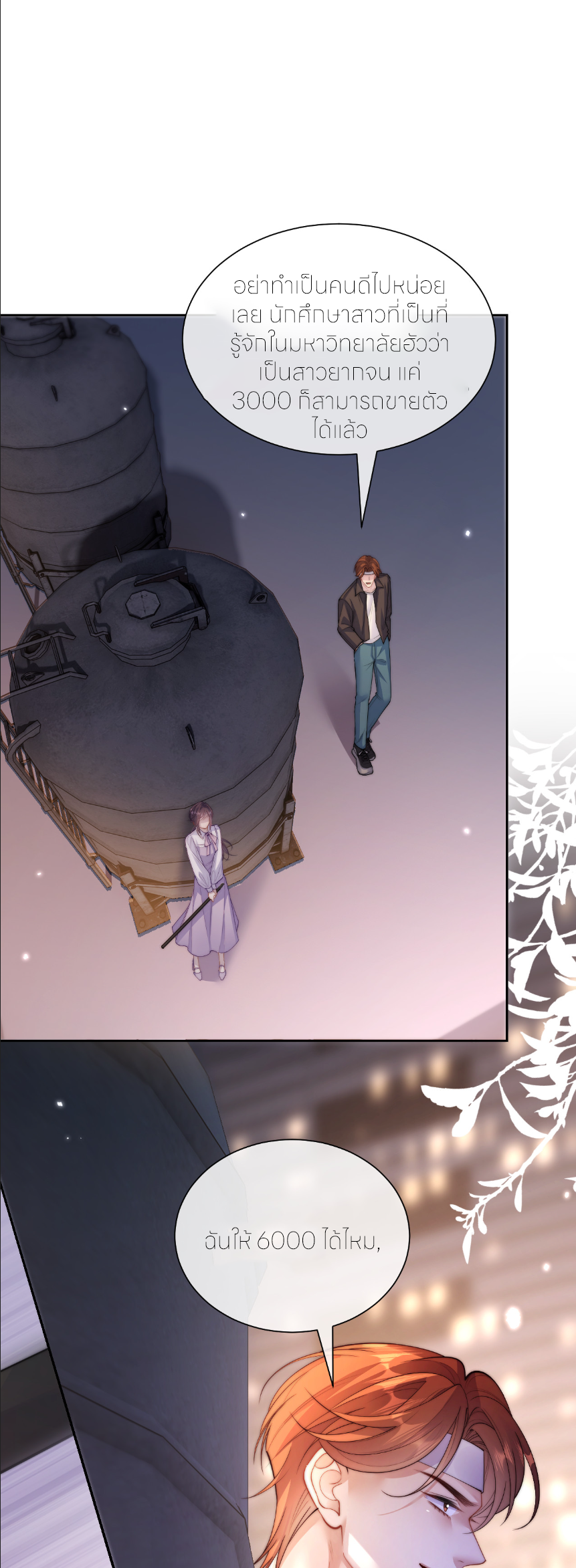 รักครั้งนี้ ข้าจะไม่หวาดกลัว ตอนที่ 1 หน้า 12