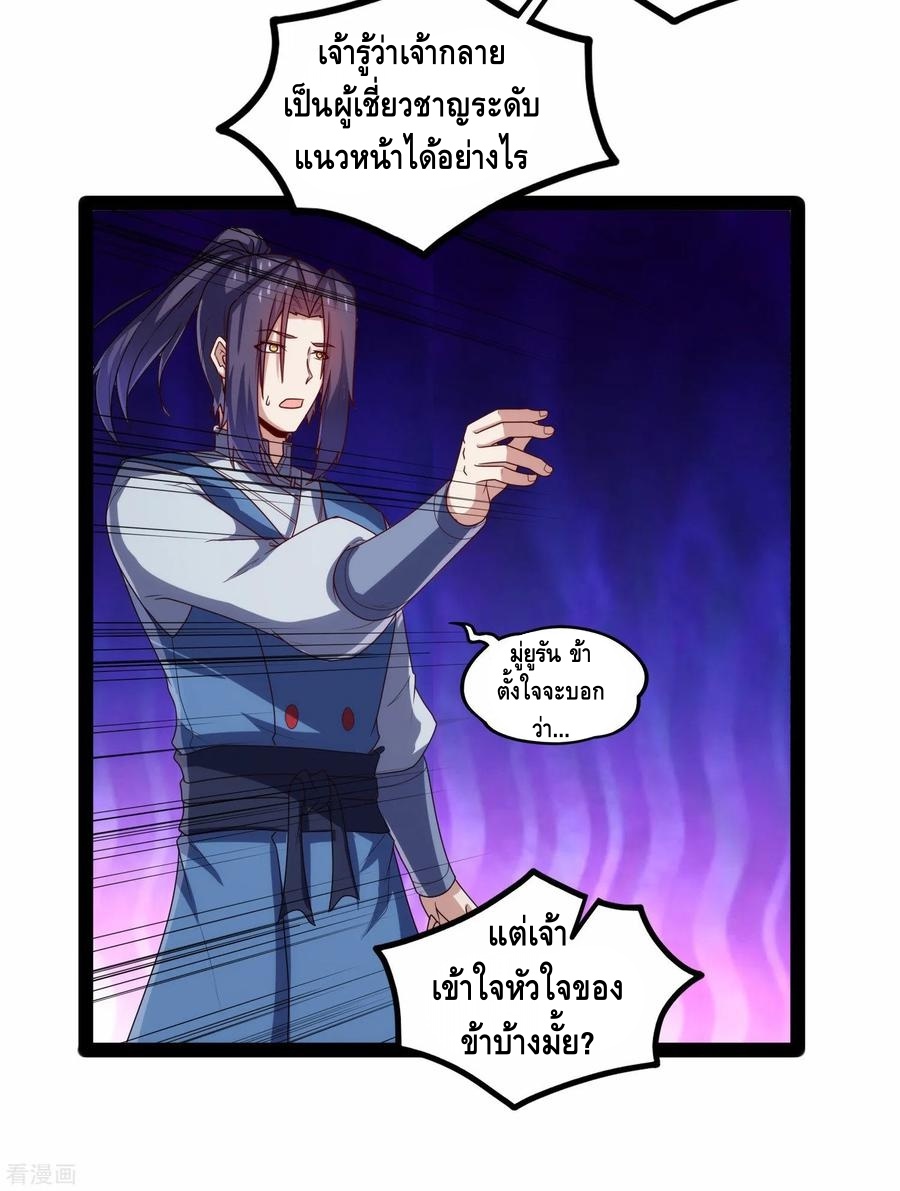 เหยียบย่ำแม่น้ำอมตะ ตอนที่ 102 หน้า 30