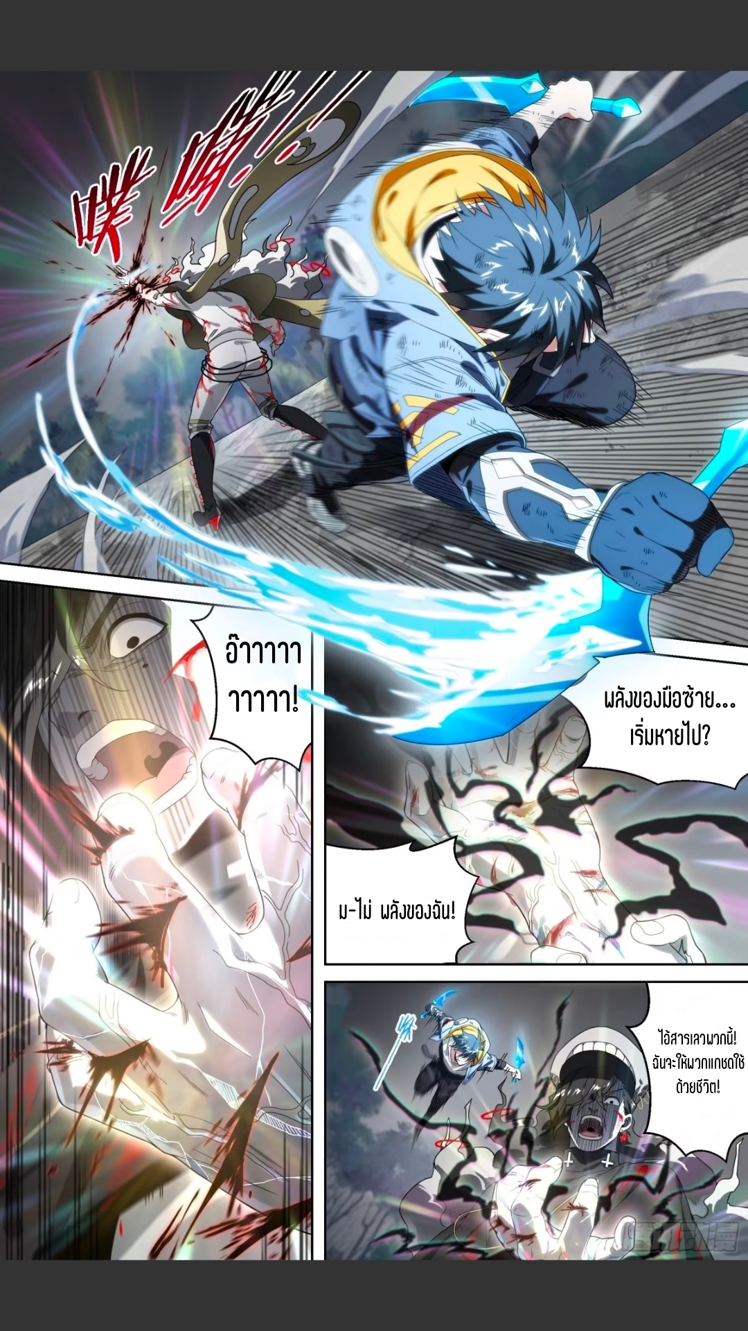 สุดยอดจ้าวจิตวิญญาณ ตอนที่ 156 หน้า 12