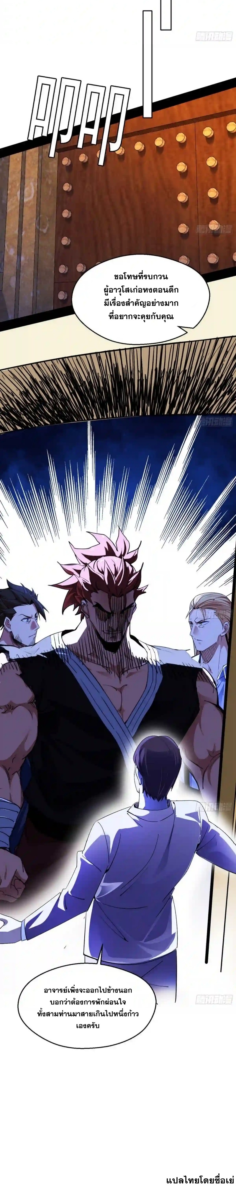 I'm an Evil God ข้าคือจักรพรรดิปีศาจ ตอนที่ 172 หน้า 22