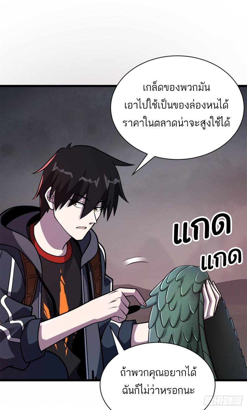 โคตรเทพร้านสัตว์อสูร ตอนที่ 53 หน้า 54