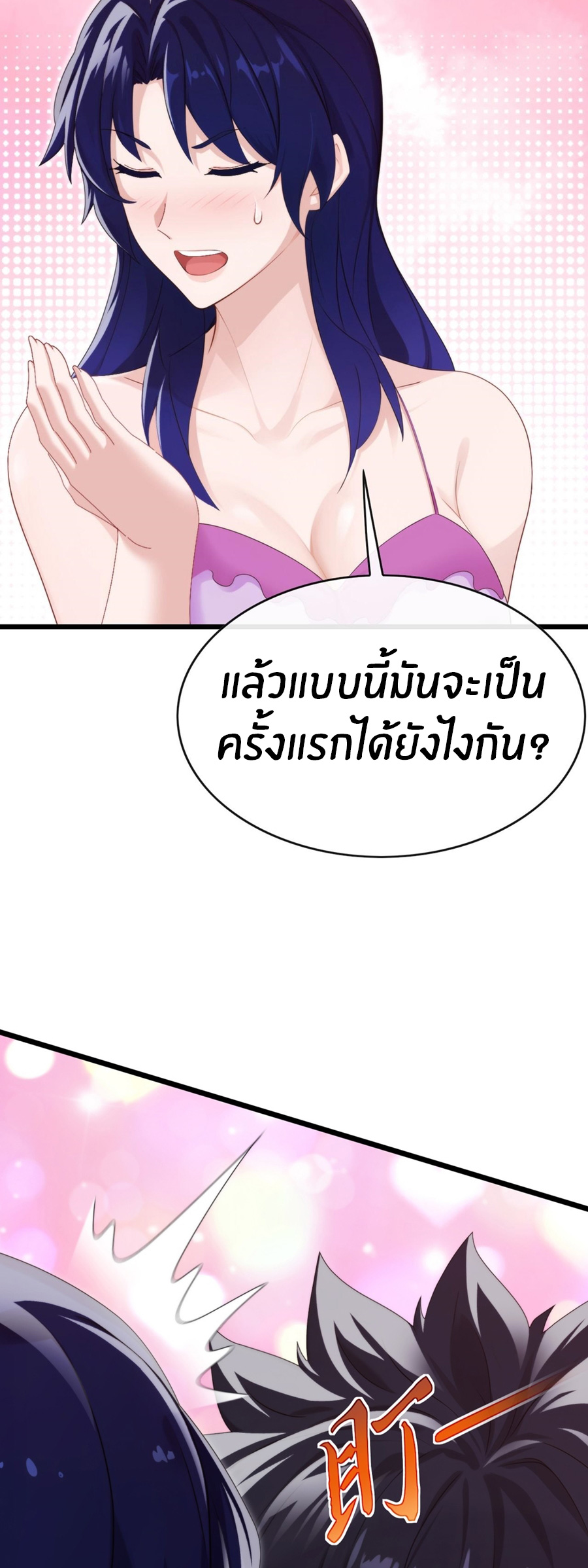 ลงจากภูเขาเพื่อมาเป็นเบ๊ภรรยา ตอนที่ 96 หน้า 18