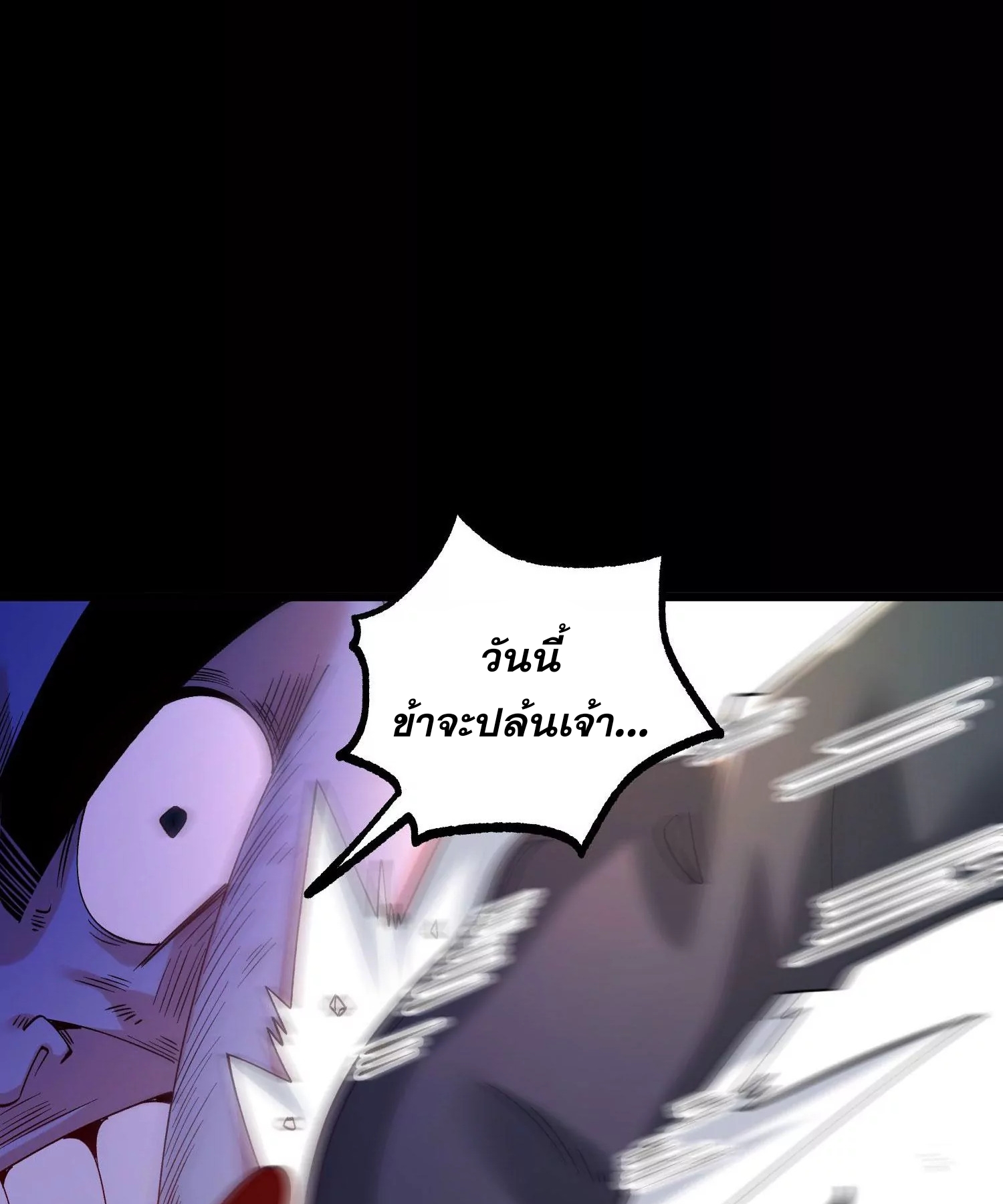 ท้าทายดินแดนพระเจ้า ตอนที่ 12 หน้า 45