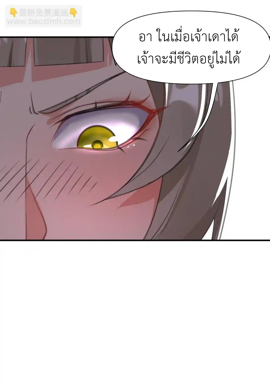 Travel through the world of cultivation, but you can connect to the Internet (ซีซั่น1) ตอนที่ 6 หน้า 59