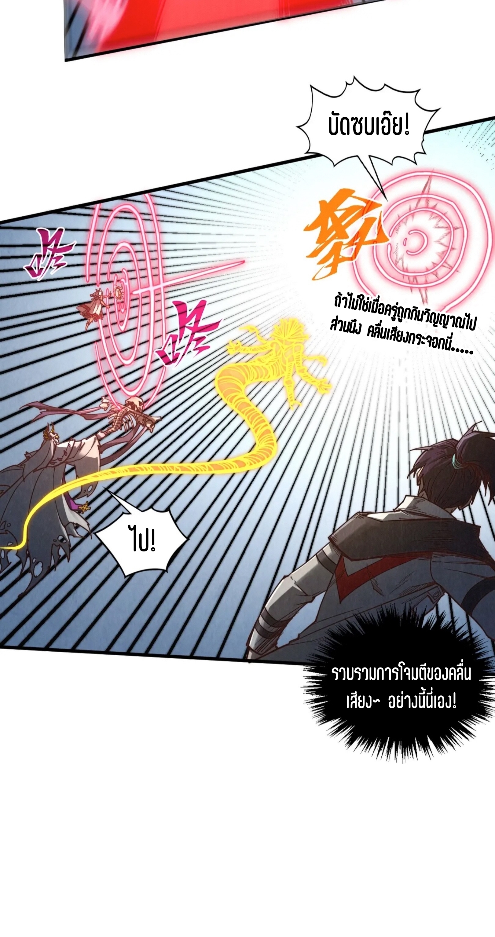 มหาเทพนิรันดร์กาล ตอนที่ 278 หน้า 45