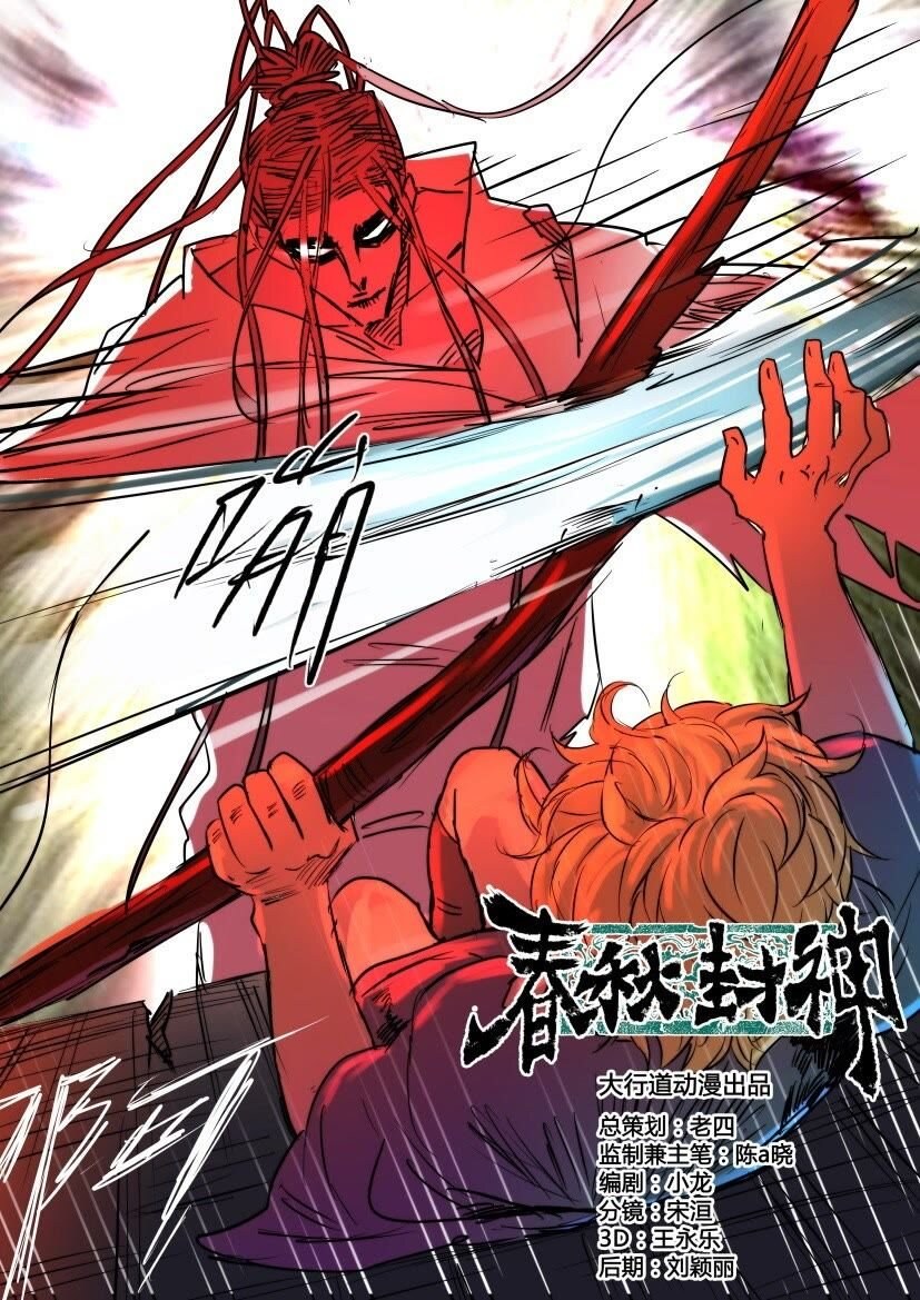 พงศาวดารเทพใบไม้ผลิ THE SPRING-AUTUMN APOTHEOSIS ตอนที่ 7 หน้า 12