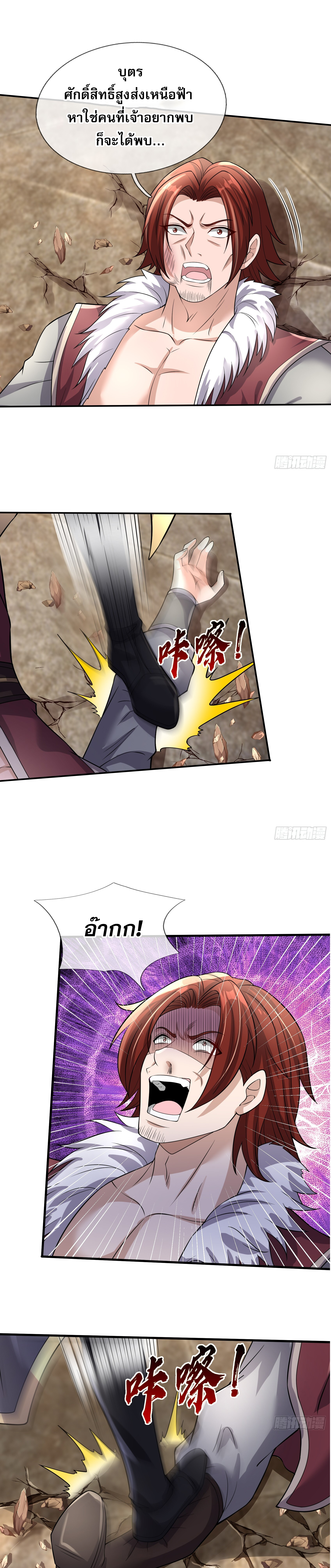 หวนคืนจากหุบเหว ข้าคือภัยพิบัติสวรรค์ ตอนที่ 6 หน้า 21