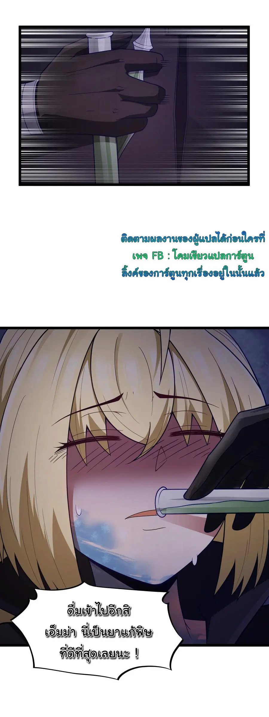 ผู้กล้าอย่างข้าจะพิชิตโลกาด้วยเงิน ( This Hero is a Money Supremacist ) ตอนที่ 28 หน้า 3