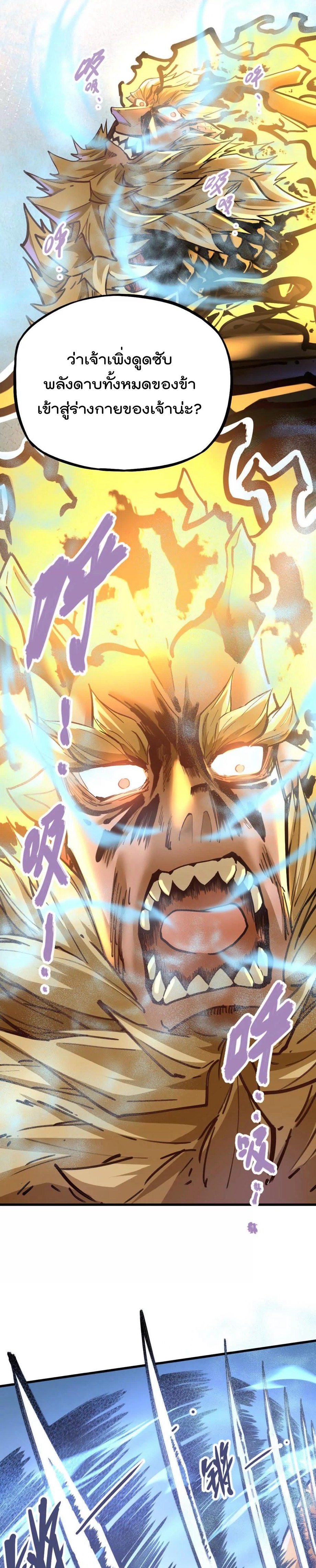 ระบบนิกายที่แข็งแกร่งที่สุด ตอนที่ 32 หน้า 3