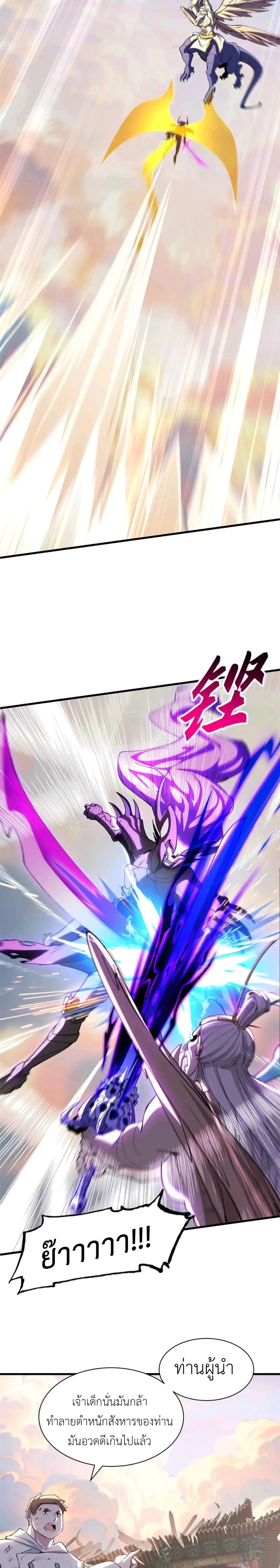 โคตรเทพร้านสัตว์อสูร ตอนที่ 175 หน้า 6