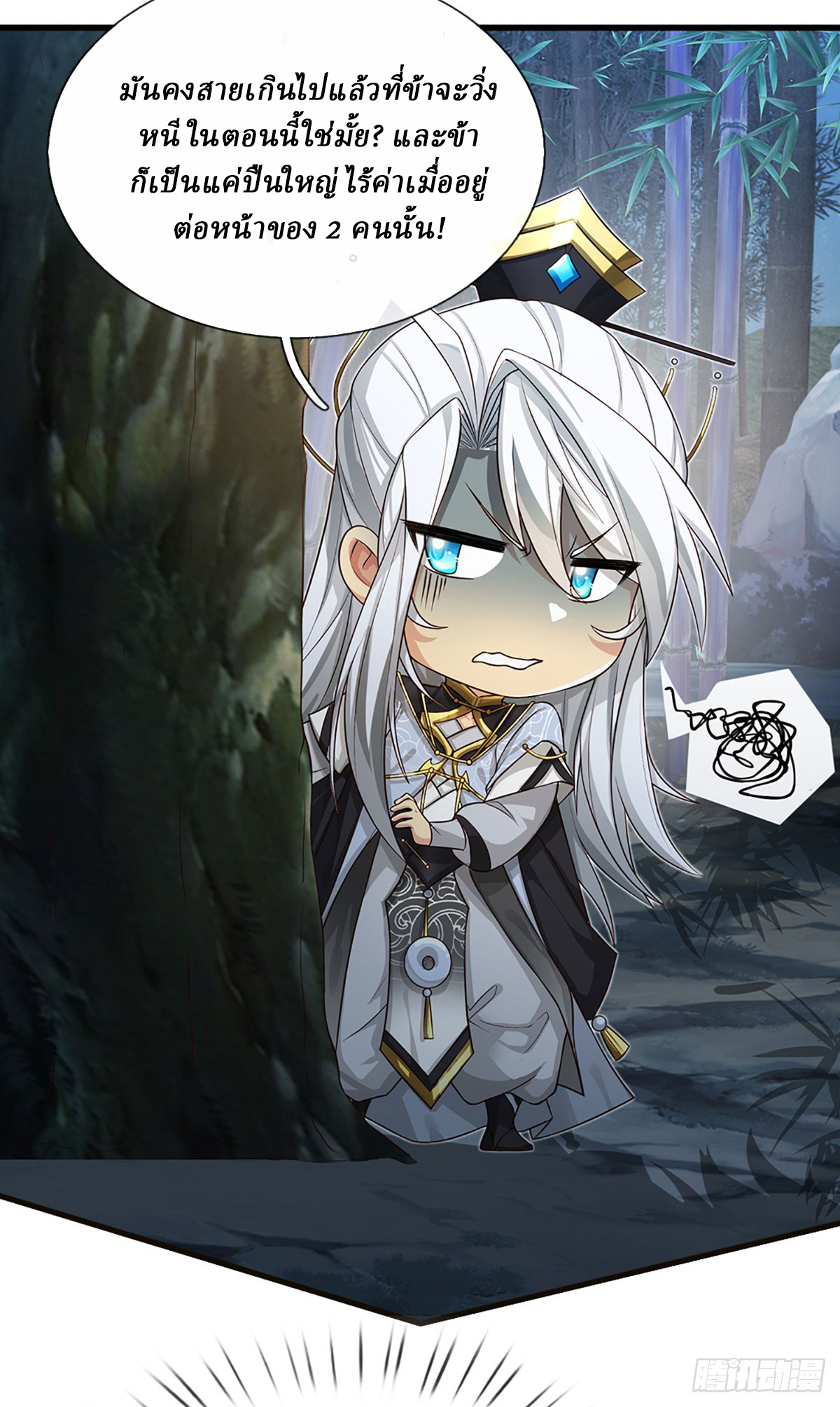 When My Organs Awakened, I Suddenly Became Invincible ตอนที่ 10 หน้า 14