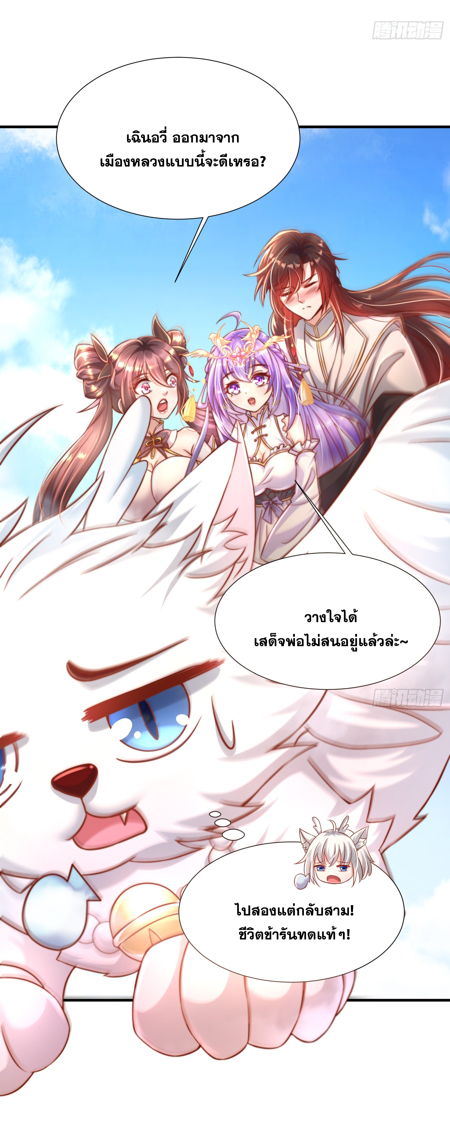 พิชิตใจท่านอาจารย์หญิงผู้งดงาม (ทันจีน) ตอนที่ 14 หน้า 4