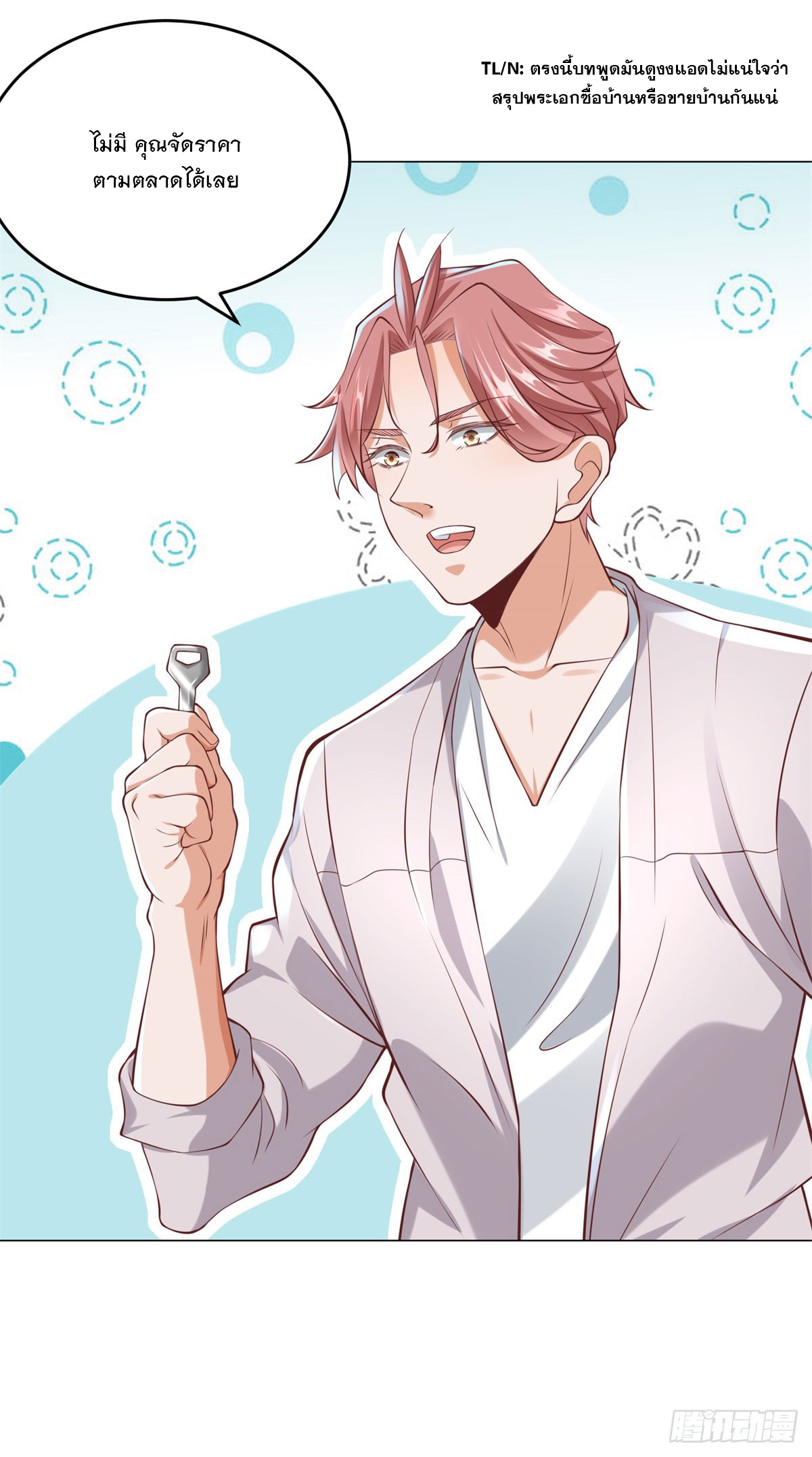 ฉันมีระบบเรียกรถในตำนานสุดเทพ ตอนที่ 14 หน้า 32