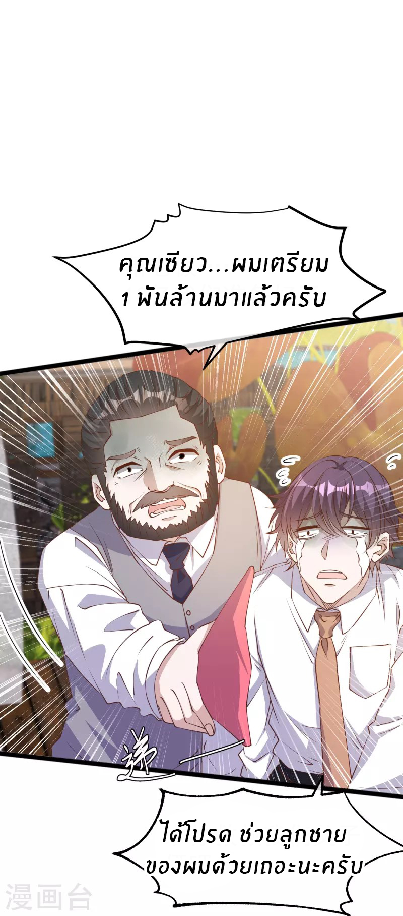 God Fisherman ตอนที่ 236 หน้า 4