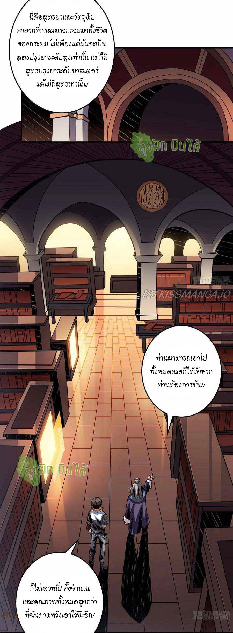 (ชนจีน) IT STARTS WITH A KINGPIN ACCOUNT - จุติจอมราชัน ตอนที่ 112 หน้า 30