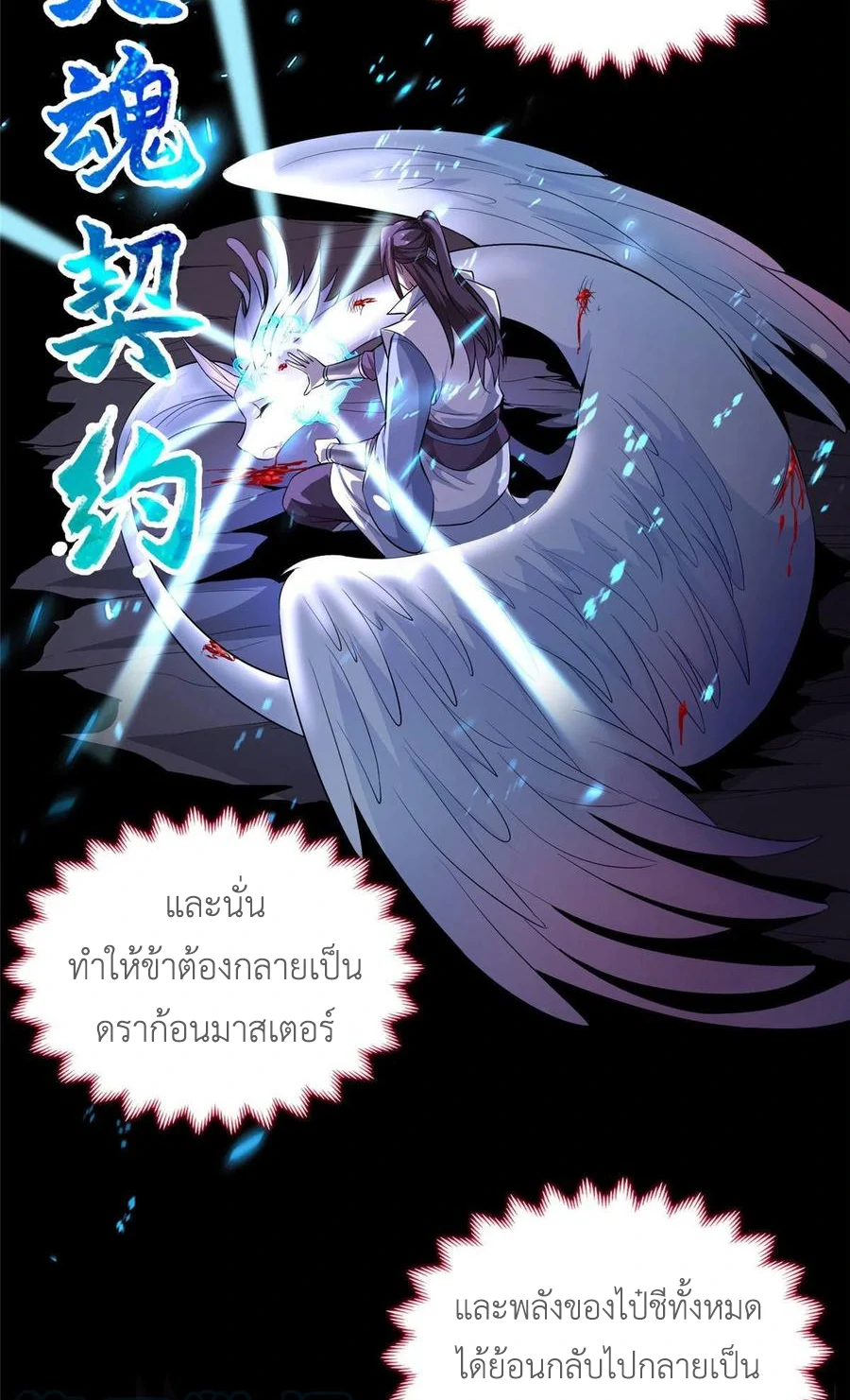(ชนจีน) Dragon Master (จูหมิง นักรบเซียนมังกร) ตอนที่ 44 หน้า 46