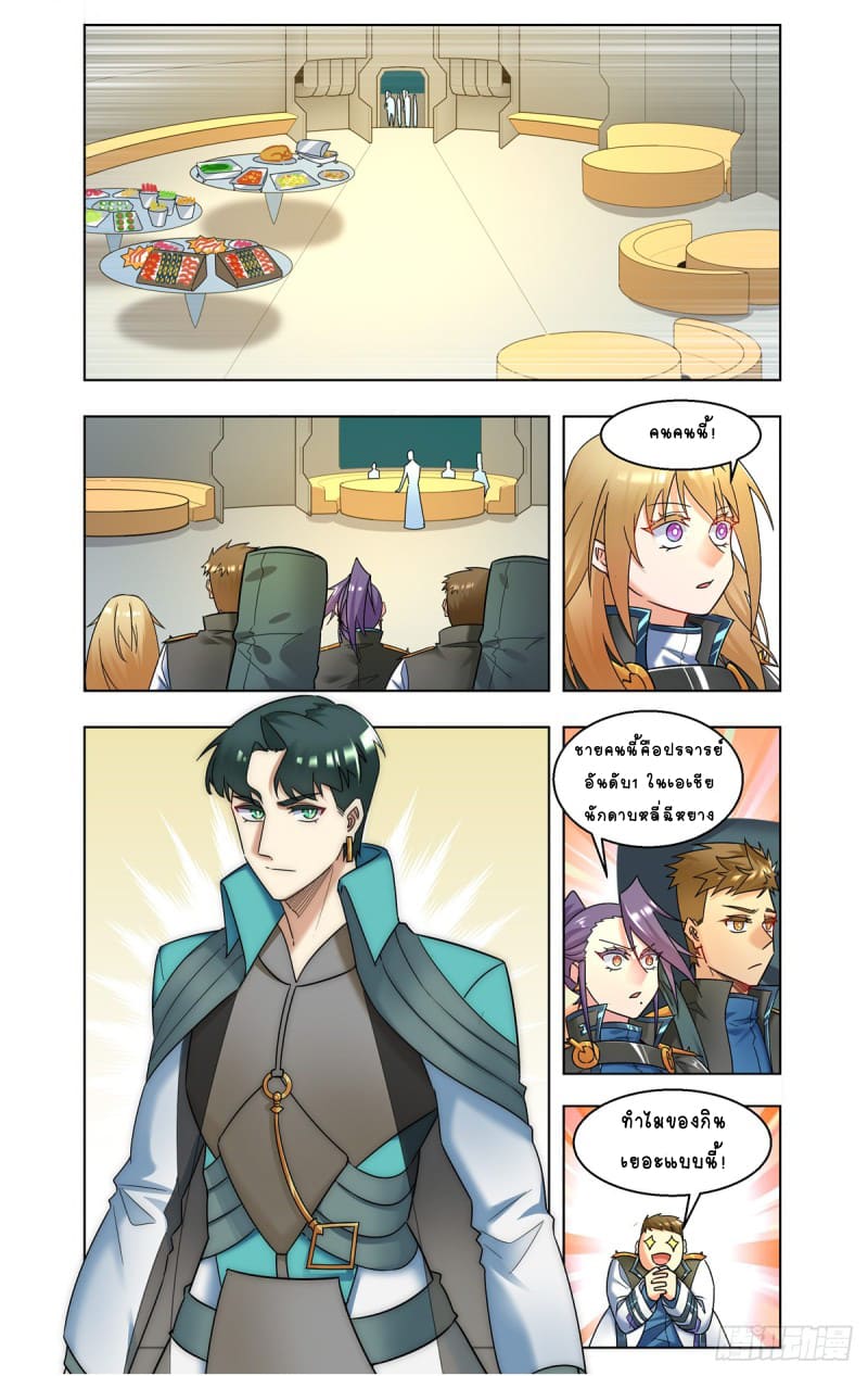 Future Break Point ตอนที่ 36 หน้า 5