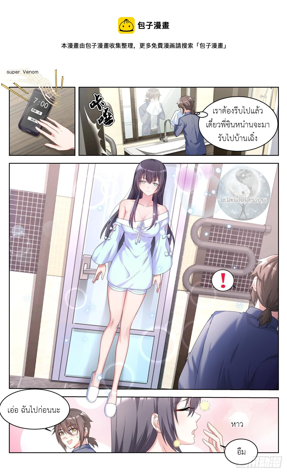 สาวน้อย คุณคิดผิดแล้ว (ชนจีน) ตอนที่ 25 หน้า 5