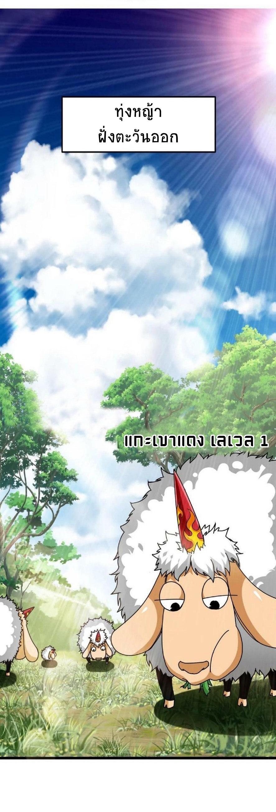 เวทย์รักษาสั่งตาย (If I Use My Healing Skills, You May Die) ตอนที่ 2 หน้า 13