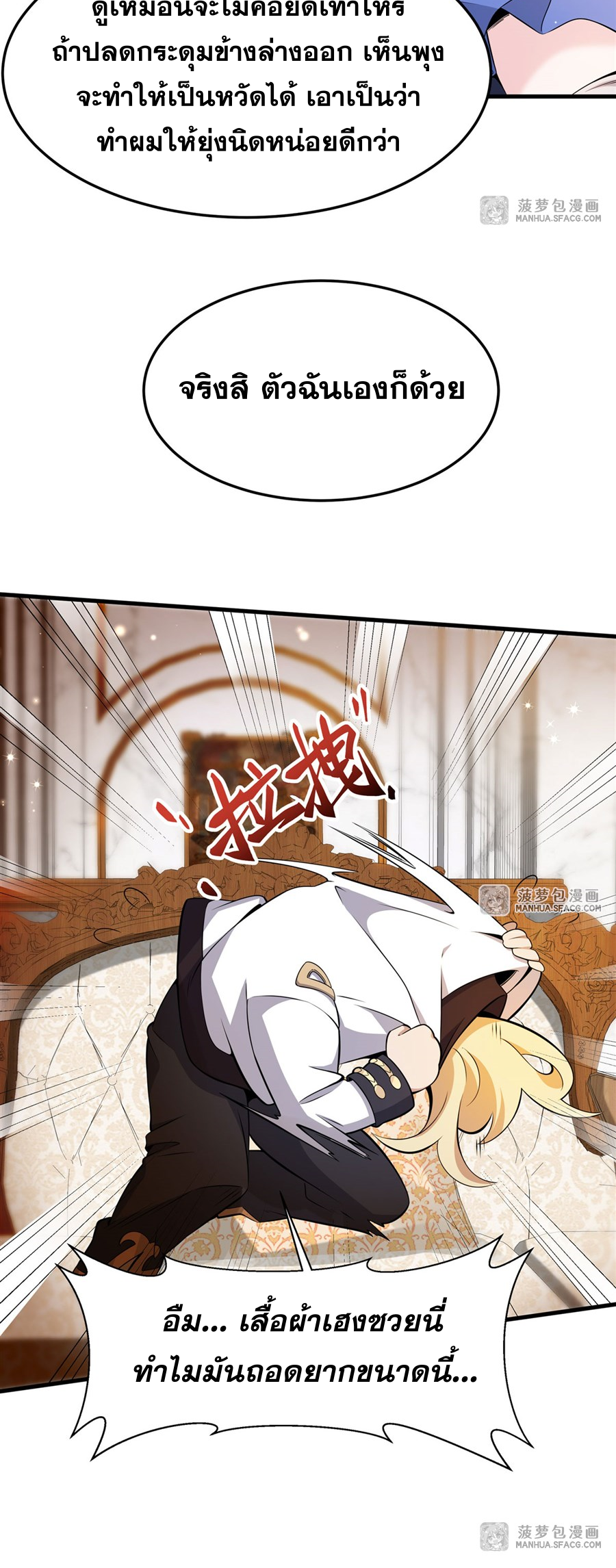 ตัวร้ายผมทองในนิยายตัวเอกหญิงสุดแกร่งก็อยากมีความสุข ตอนที่ 7 หน้า 41