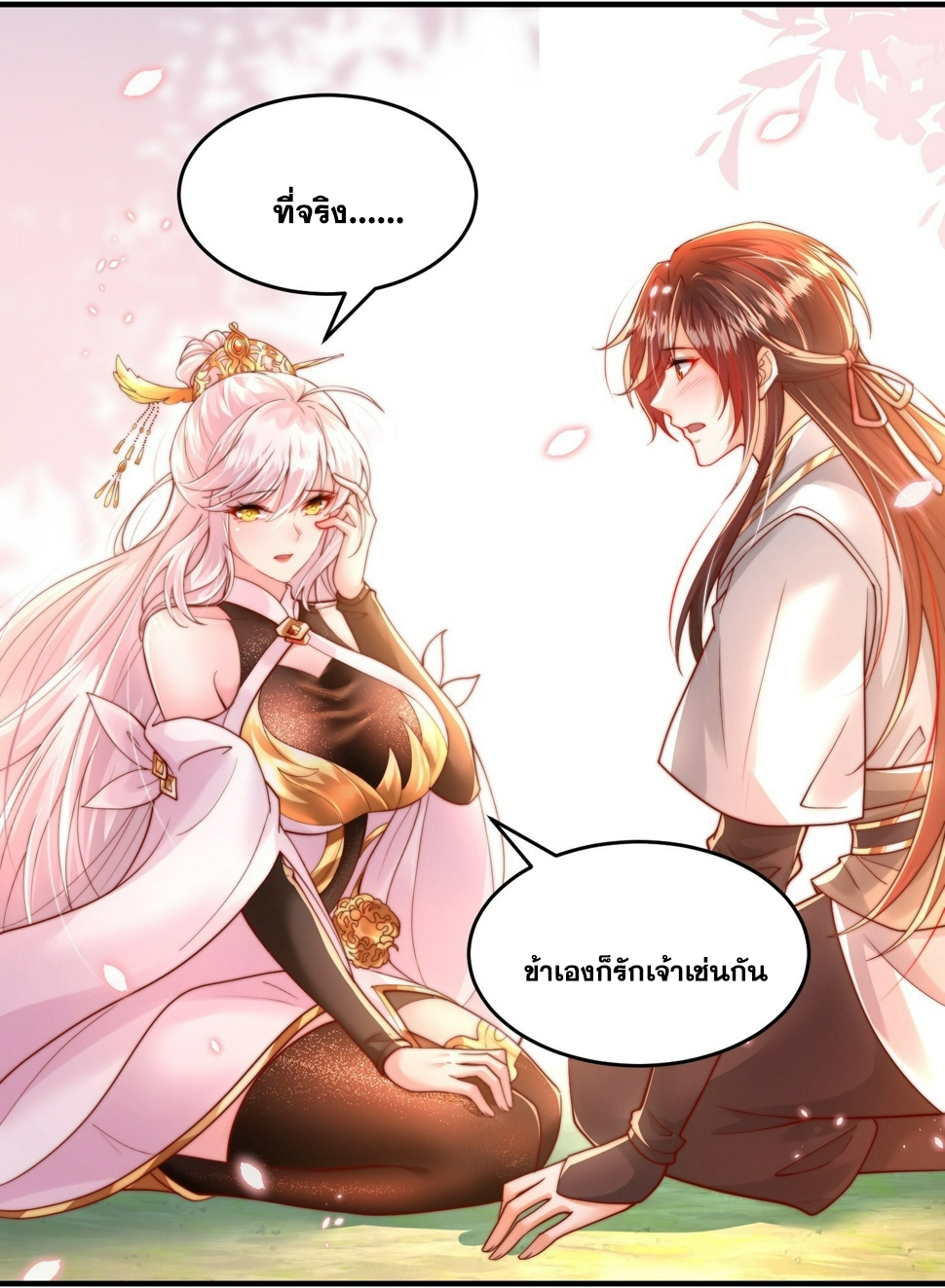 พิชิตใจท่านอาจารย์หญิงผู้งดงาม (ทันจีน) ตอนที่ 29 หน้า 3