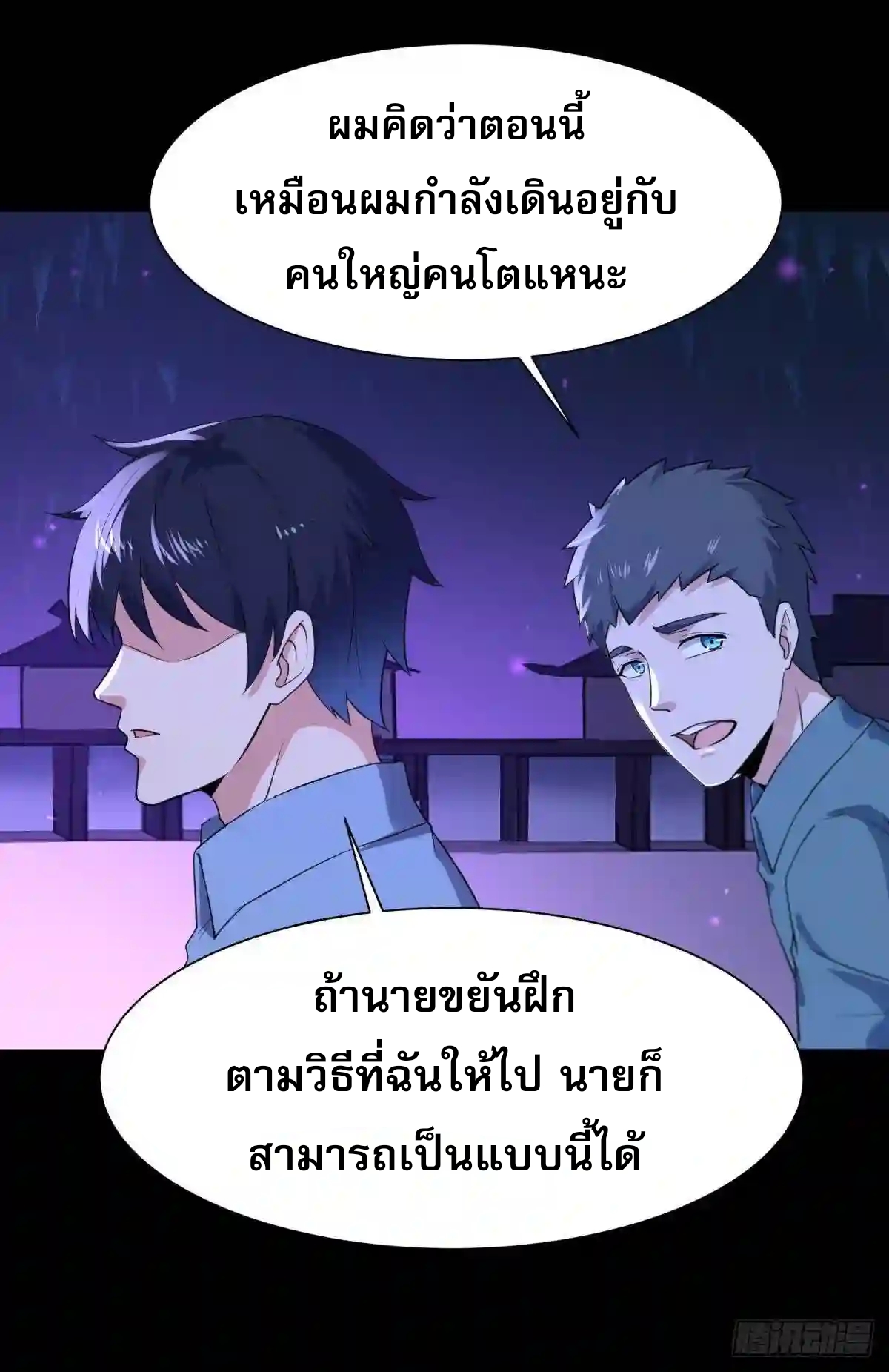 Rebirth City Deity - การเกิดใหม่ของเทพเซียนแห่งนคร ตอนที่ 13 หน้า 31
