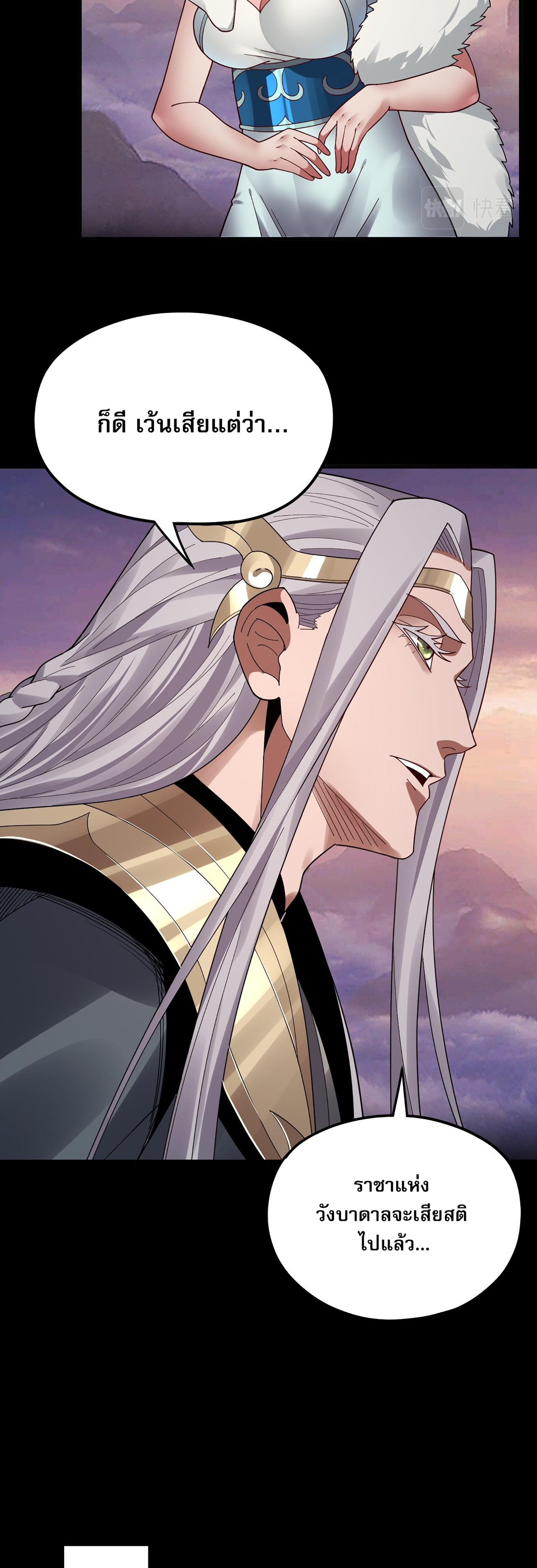 ข้าคือจอมวายร้ายผู้ยิ่งใหญ่ (ชนจีนก่อนใคร) ตอนที่ 86 หน้า 15